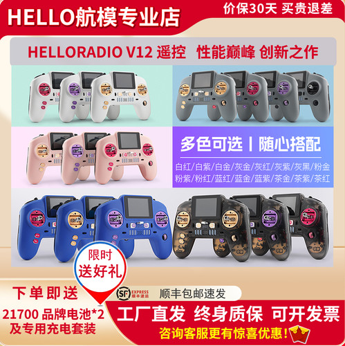 HelloRadioV12遥控器兼容EdgeTX