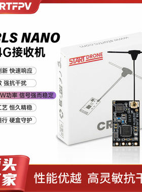 STARTRC ELRS接收机 FPV穿越机无人机 elrs 2.4g接收器远航长距离