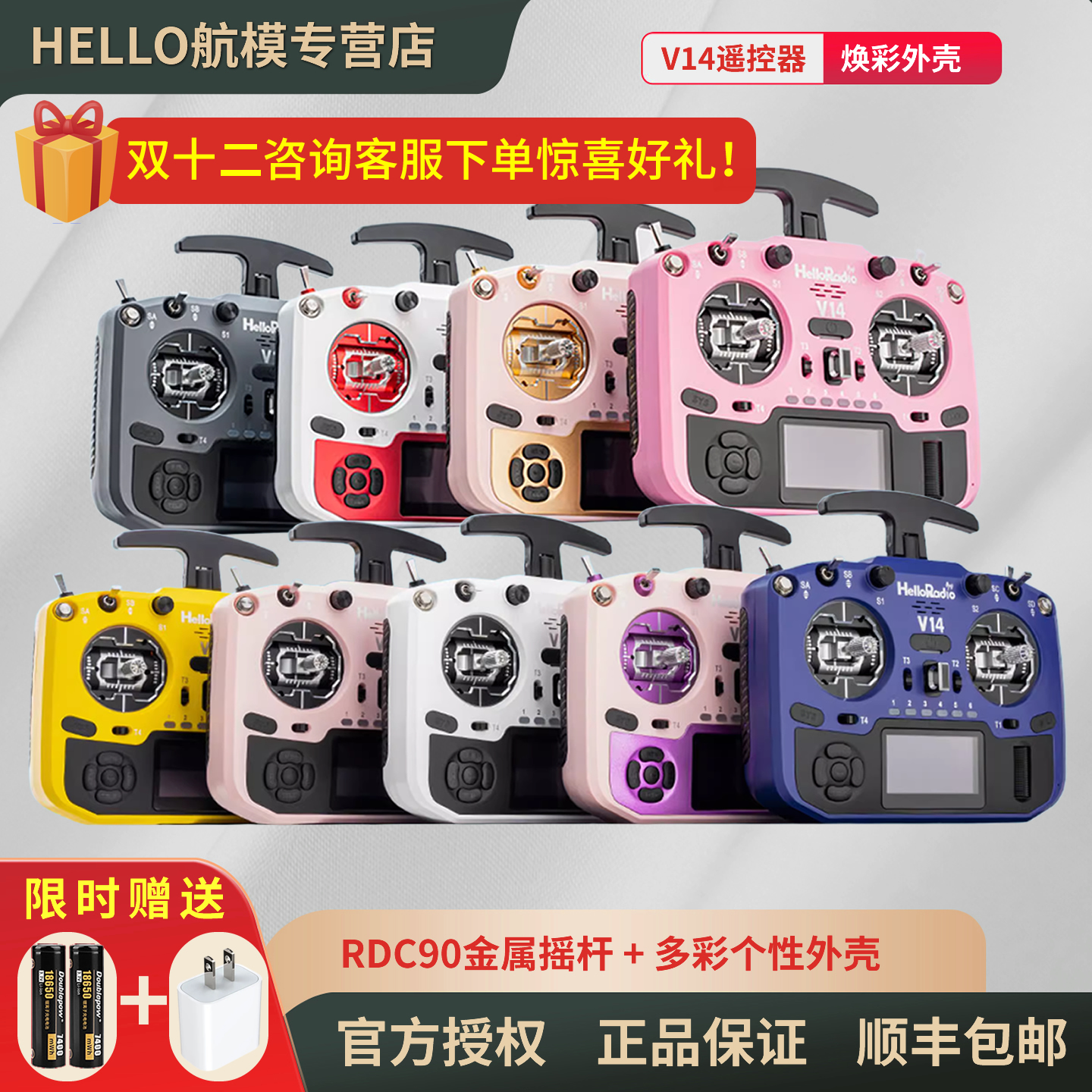 HelloRadioV14FPV彩壳开源遥控器