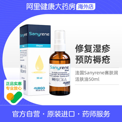 优格sanyrene 赛肤润按摩油润肤油50ml褥疮湿疹液体敷料欧洲进口