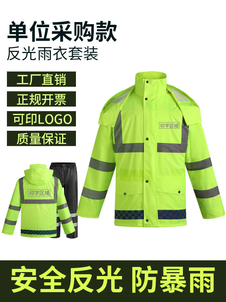 反光雨衣荧光绿道路救援公路养护交通物业雨衣套装分体防水服定制