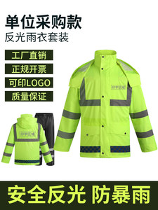反光雨衣荧光绿道路救援公路养护交通物业雨衣套装分体防水服定制