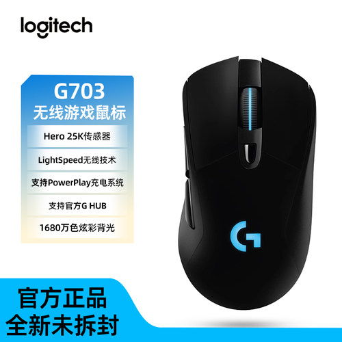 全新罗技G703无线游戏鼠标HERO