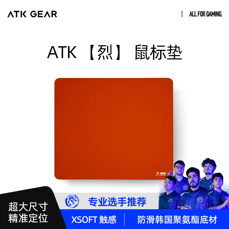 ATK 烈 电竞游戏桌面鼠标垫 XSOFT中性垫CSGO无畏契约 韩国聚氨酯