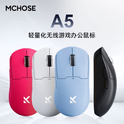 迈从A5无线游戏办公鼠标