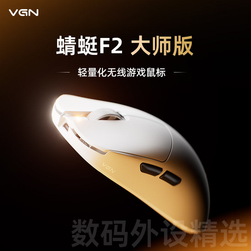 VGNF2游戏鼠标大师版长续航