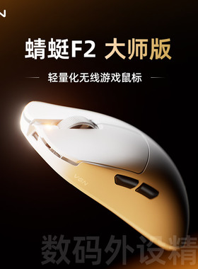 VGN蜻蜓F2轻量化无线游戏鼠标大师版长续航快充Pro MAX Ultra+