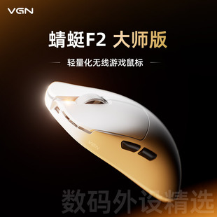 VGN蜻蜓F2轻量化无线游戏鼠标大师版长续航快充Pro MAX Ultra+
