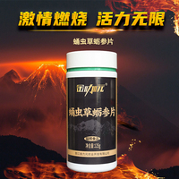 顺丰包邮 蛹虫草牡蛎人参黄精玛咖片 金咖元牌 提取物125克250片