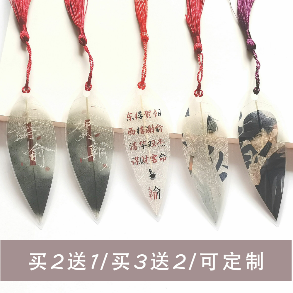 伪装学渣周边树叶脉书签礼物定制
