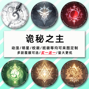 诡秘之主周边全途径22序列58mm镭射吧唧愚者克莱恩马口铁徽章定制