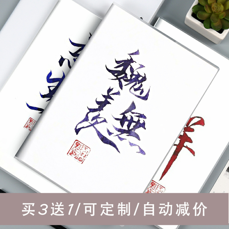 魔道周边忘羡学生加厚笔记本定制