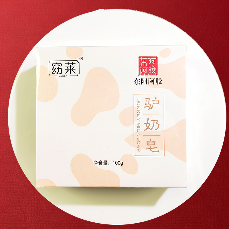 东阿阿胶窈莱驴奶皂驴奶皂东阿阿胶皂手工皂洗脸洗澡沐浴皂香皂