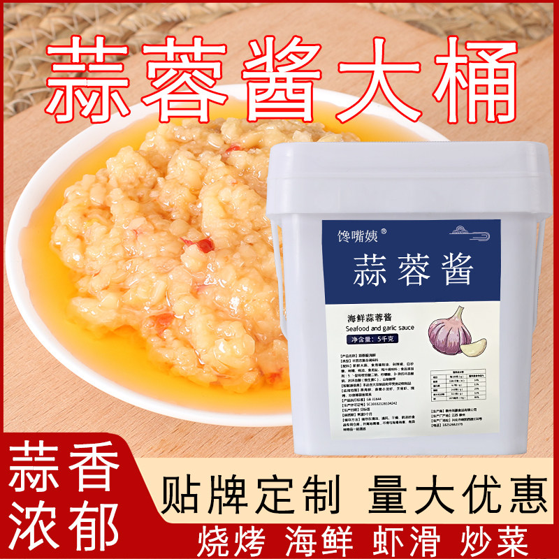 生蚝蒜蓉酱大桶蒜泥烤茄子粉丝蒜蓉虾商用扇贝海鲜捞汁蒜泥酱调料