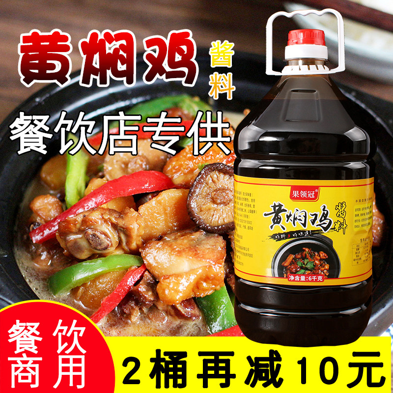 黄焖鸡酱料外卖连锁配方专用酱汁12斤餐饮加盟用排骨底料商用调料