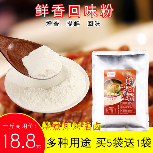 鲜香回味粉浓缩汤料底料商用