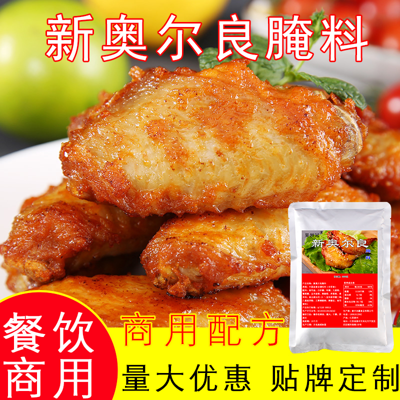 馋嘴姨泰州奥尔良腌料商用批发