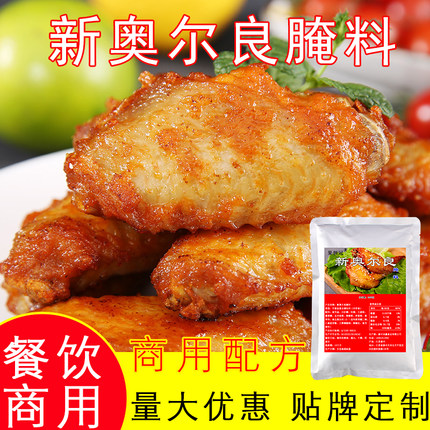 新奥尔良烤鸡翅腌料1kg商用烤鸡腿堡炸鸡烧烤浓香型腌制料调料