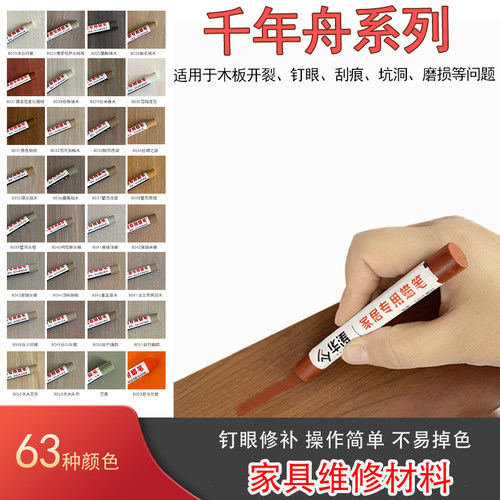 家具维修钉眼填充蜡笔