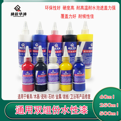 倩歆华涛通用双组份水性漆餐具色釉餐具瓷器维修陶瓷维修套装