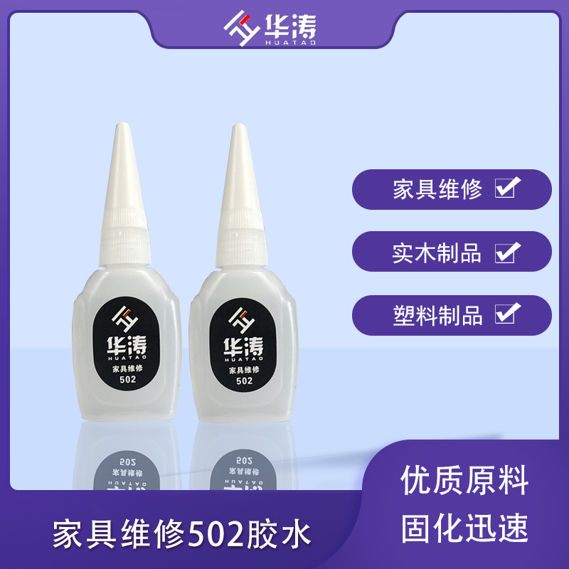 华涛家具维修快干3秒502