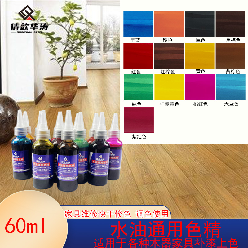 倩歆华涛通用水油色精修色补漆修补木器着色剂60ML家具维修材料