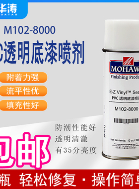 莫霍克MOHAWK家具修补维修材料已催化透明底漆喷剂8000