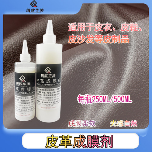 华涛皮革维修美容材料成膜剂修补皮革漆复合型稀释剂皮沙发床翻新 - 封面