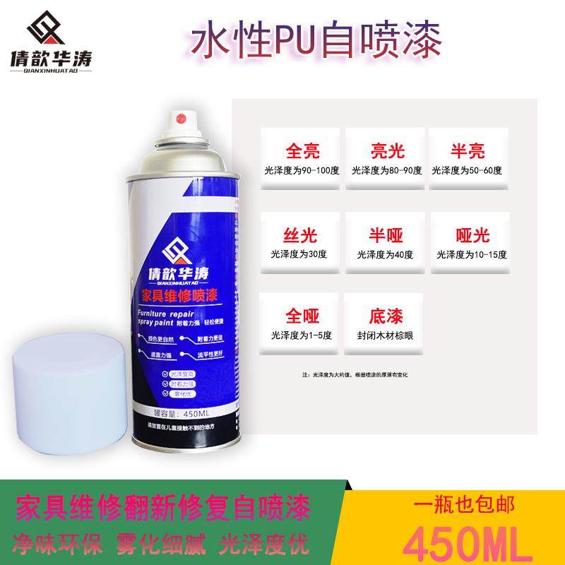 家具维修水性自喷漆木门家具漆面