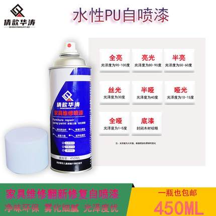 倩歆华涛水性PU面漆家具维修透明漆木器漆自喷漆透明无色面漆