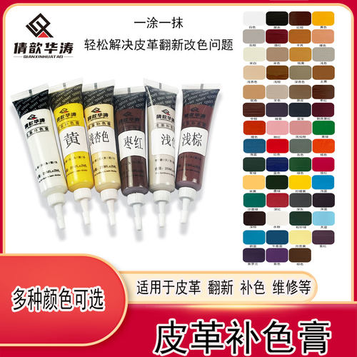 倩歆华涛皮革补色膏维修翻新沙发美容工具掉皮修复皮革补色膏25ML