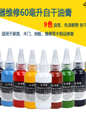 华涛家具美容维修补漆材料 黄色白色黑色红色蓝色油膏10色可选