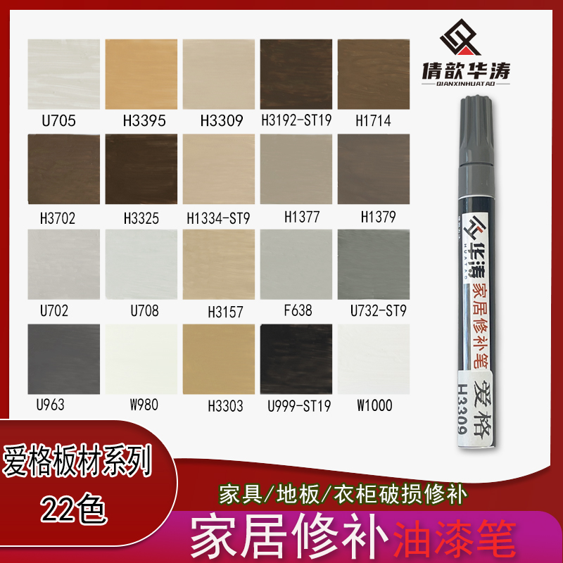 爱格补漆笔板材修补家具划痕修复科技木掉漆修色补色笔油漆笔
