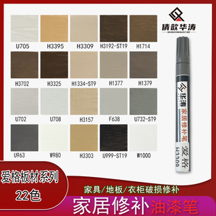 爱格补漆笔板材修补家具划痕修复科技木掉漆修色补色笔油漆笔