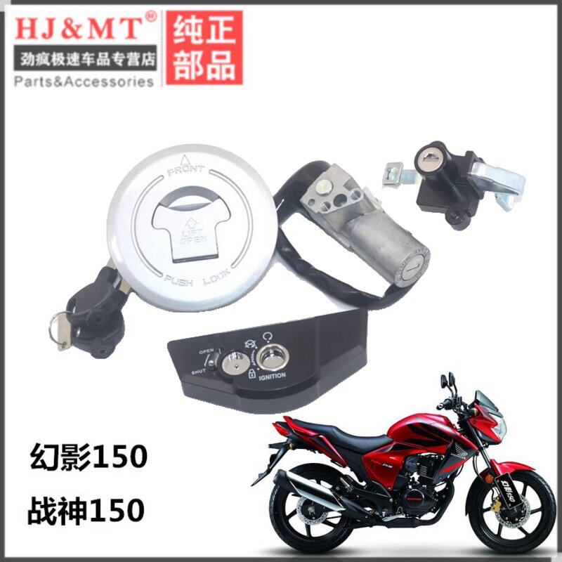 适用五羊本田WH150-2幻影电门锁战神SDH150-F油箱盖全车点火套锁