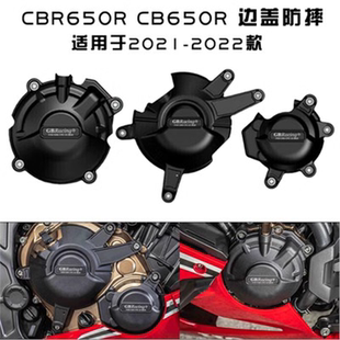 适用 本田 CBR650R CB650R 2021-2022 改装 发动机防摔保护罩边盖
