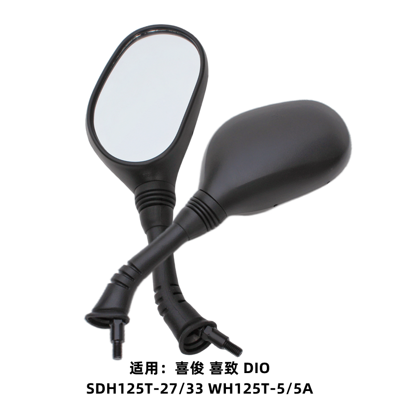 适用本田DIO125迪奥追梦SDH125T-27/33/30左右后视镜倒车镜反光镜