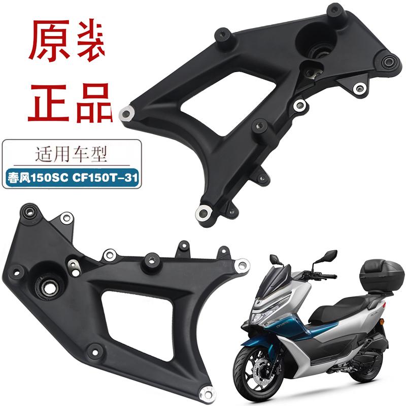 适用春风150SC摩托车三角板CF150T-31A原厂后减震链接板减震支架