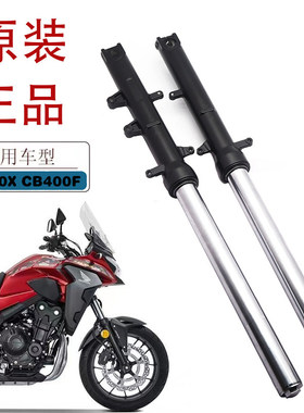 适用於本田CB400X CB400F摩托车前避震器 原厂前避震左右前叉总成