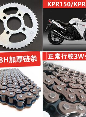 适用力帆LF150-10S/KPR150/200-10P套链大齿盘链盘小链轮加厚链条