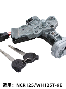 适用五羊本田 NCR125 WH125T-9E 摩托车电门锁点火开关钥匙套锁