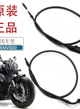 适用摩瑞MV800摩托车油门线油门拉索小太子650原厂离合线离合拉线
