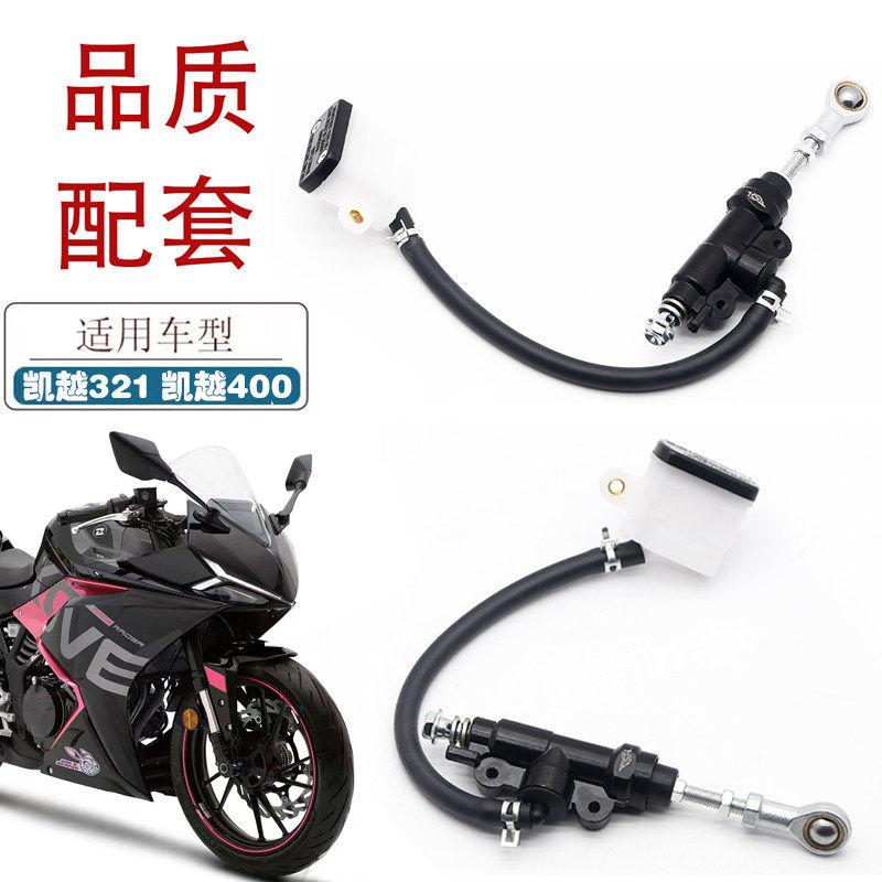 适用凯越321摩托车后刹中泵凯越400脚刹泵碟刹泵刹车分泵油刹泵