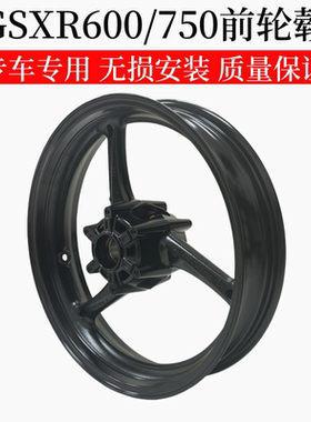 适配铃木GSXR600/750 08-10 11-16 K8 K9小R 中R前轮圈轮毂钢圈