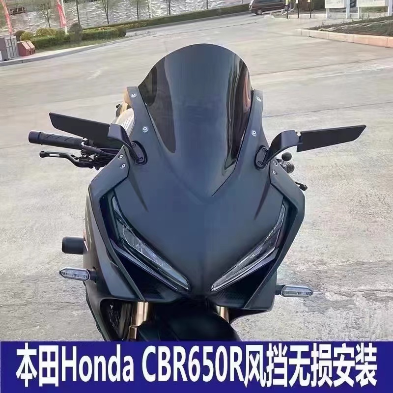 适用本田CBR650R 19-22年 改装竞技风挡加高前挡风玻璃导流罩风挡