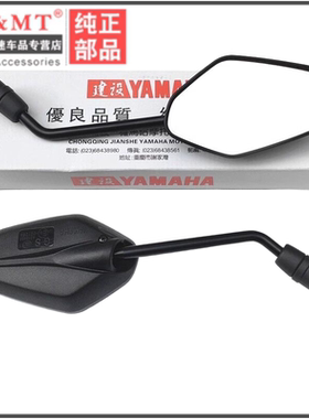 适用雅马哈飞致YS150YS250 YX125天剑YBR150 YB150Z后照镜反光镜