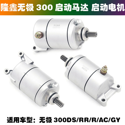 隆鑫VOGELX300-6A马达无