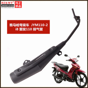 适用建设YAMAHA弯梁摩托车JYM110-2爱发110排气管 i8消音器消音菸