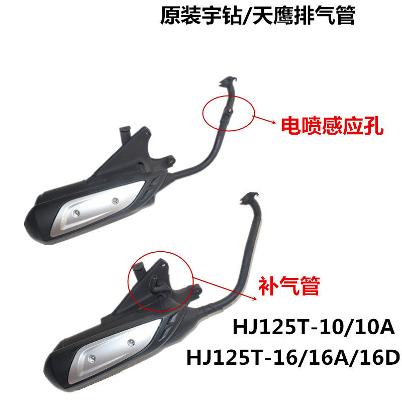 适配豪爵宇钻天鹰踏板车HJ125T-10A/16A/D消声器摩托排气管消音器