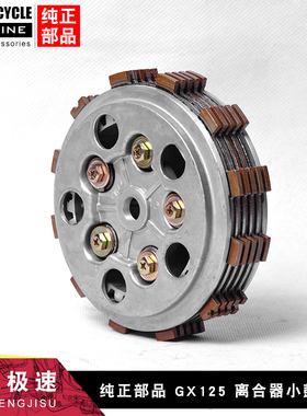 适用金城铃木摩托车天枭GX125 SJ125-A-B离合器片小鼓总成小古
